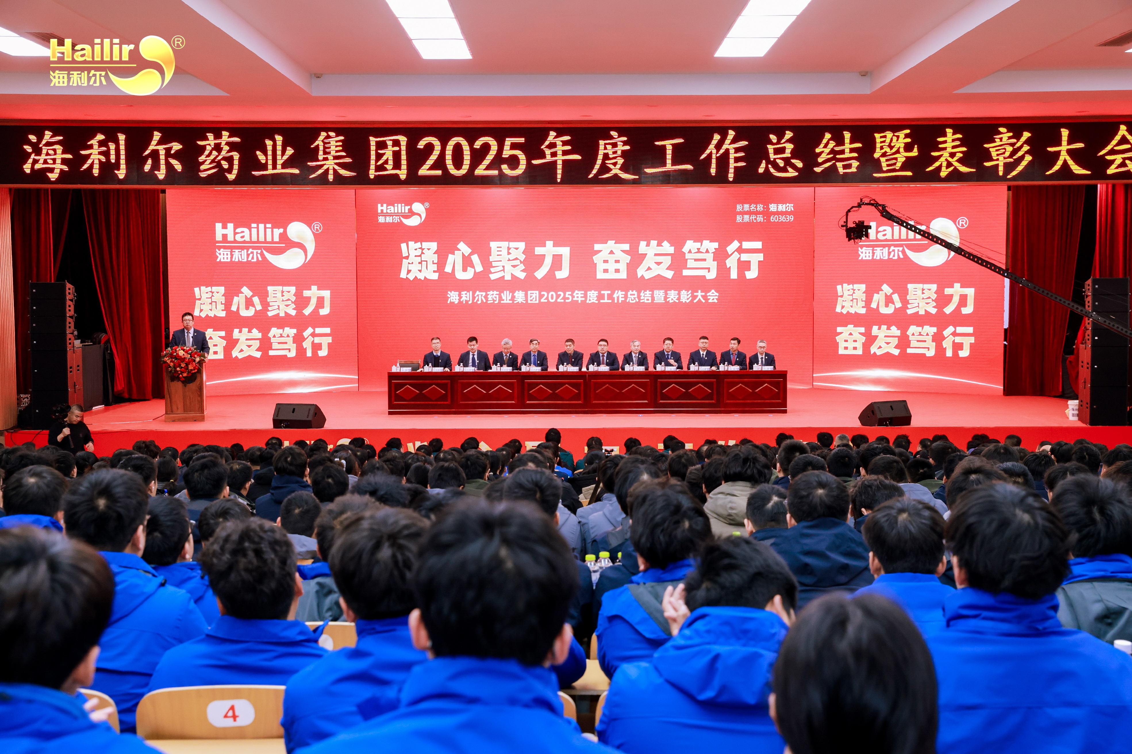 凝心聚力 奋发笃行——赏金国际药业集团2025年度工作总结暨表彰大会隆重召开
