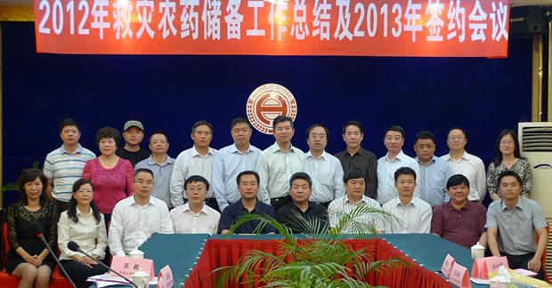 赏金国际连续两年成为国家救灾农药储备合作单位