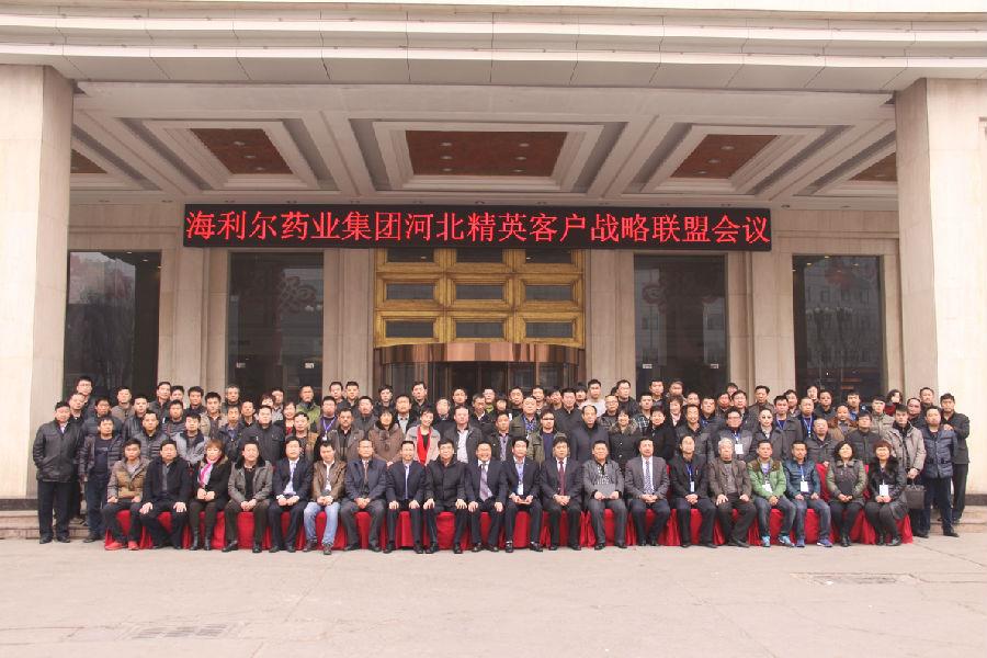 赏金国际药业集团河北精英客户联盟会议