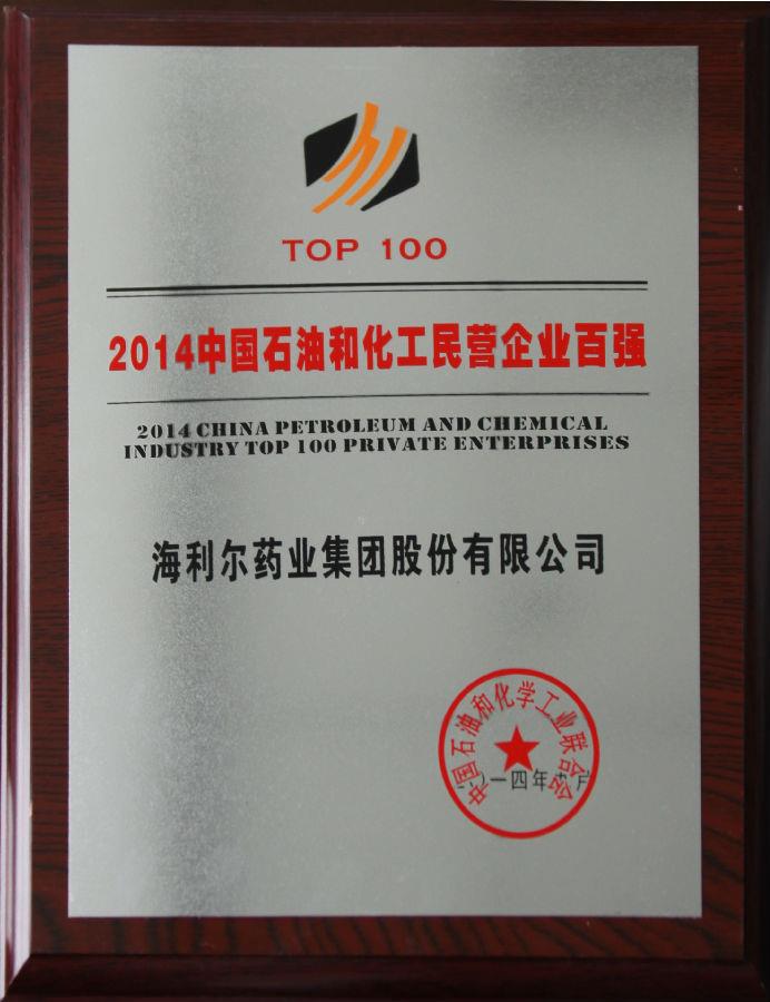 赏金国际药业集团入选中国石油和化工民营企业百强