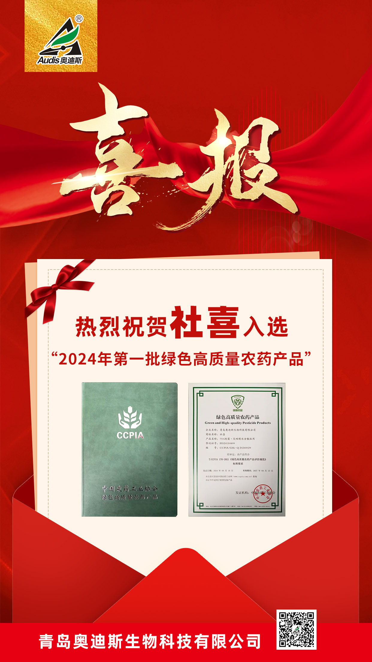 ：兀〖虐碌纤股缦踩胙　2024年第一批绿色高质量农药产品名单”